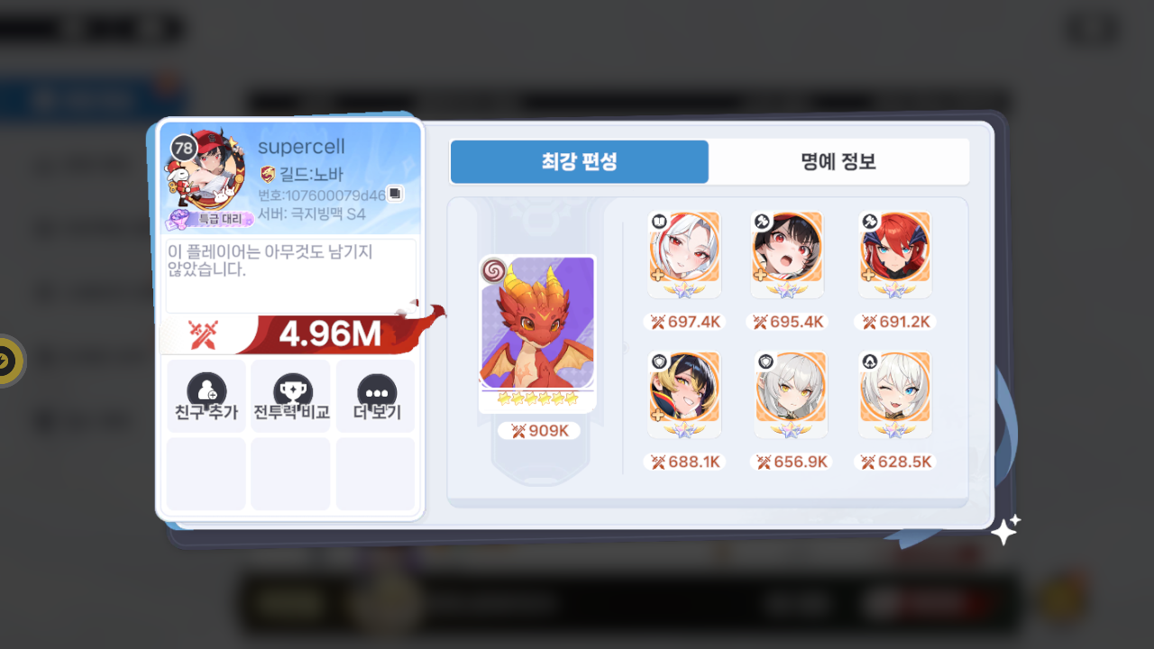 supercell 프로필