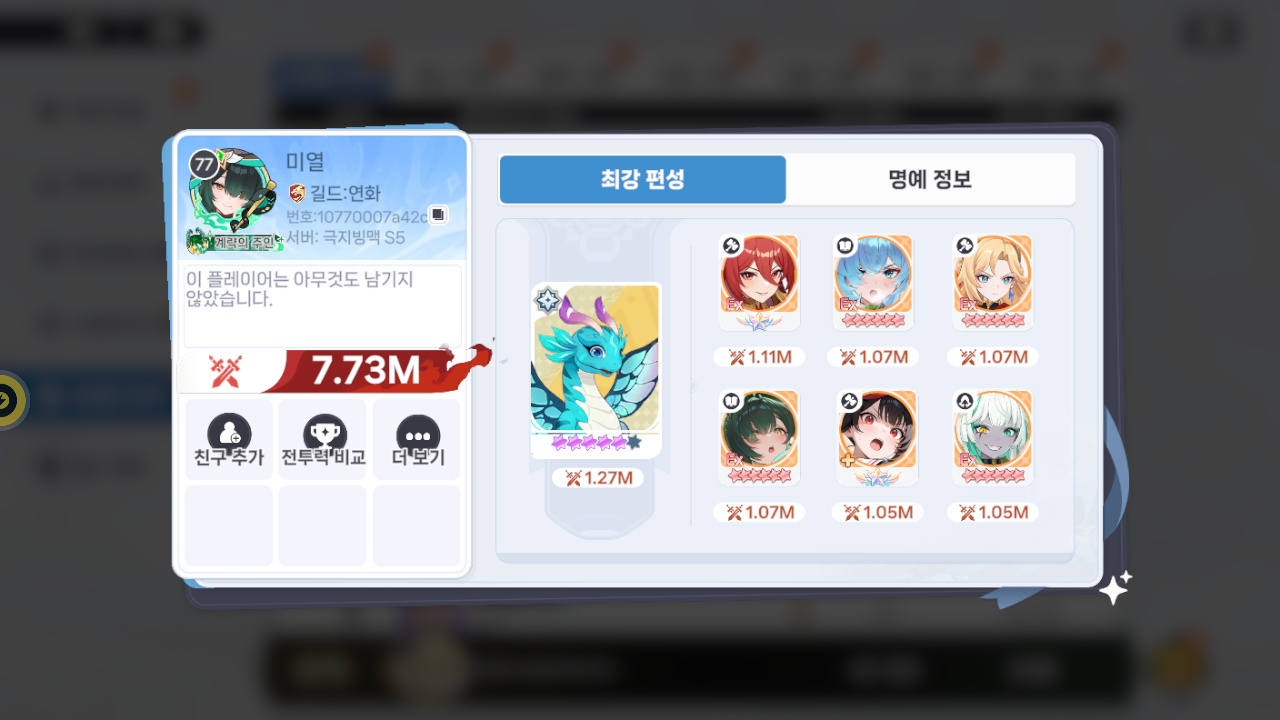 미열 프로필