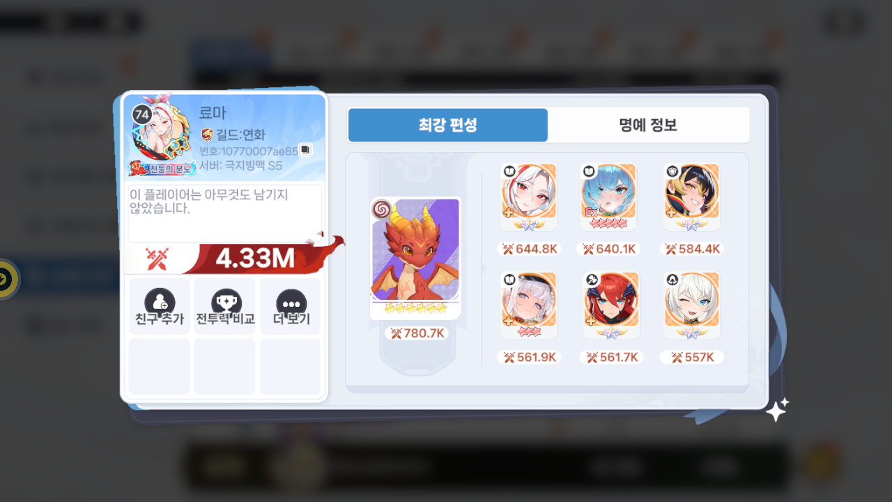 료마 프로필