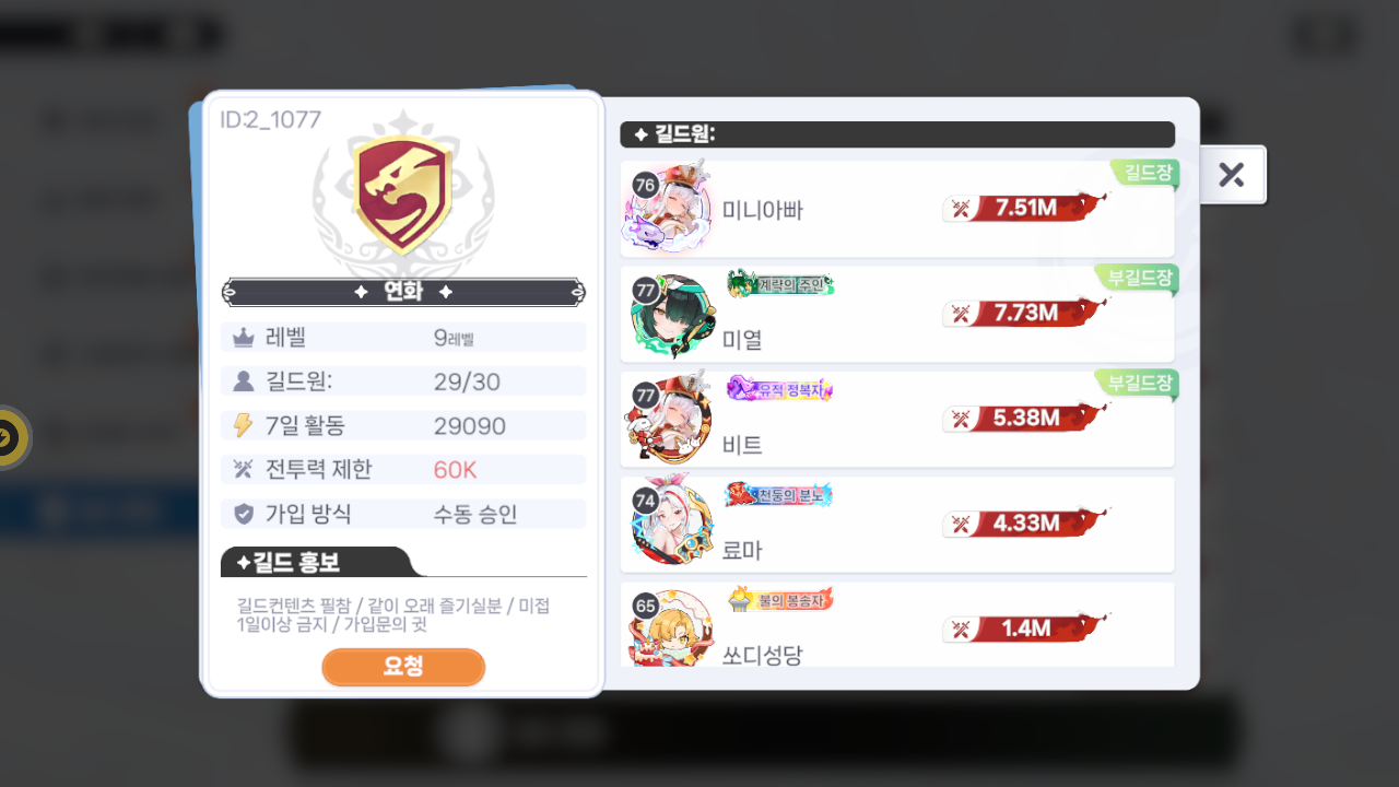 연화 길드