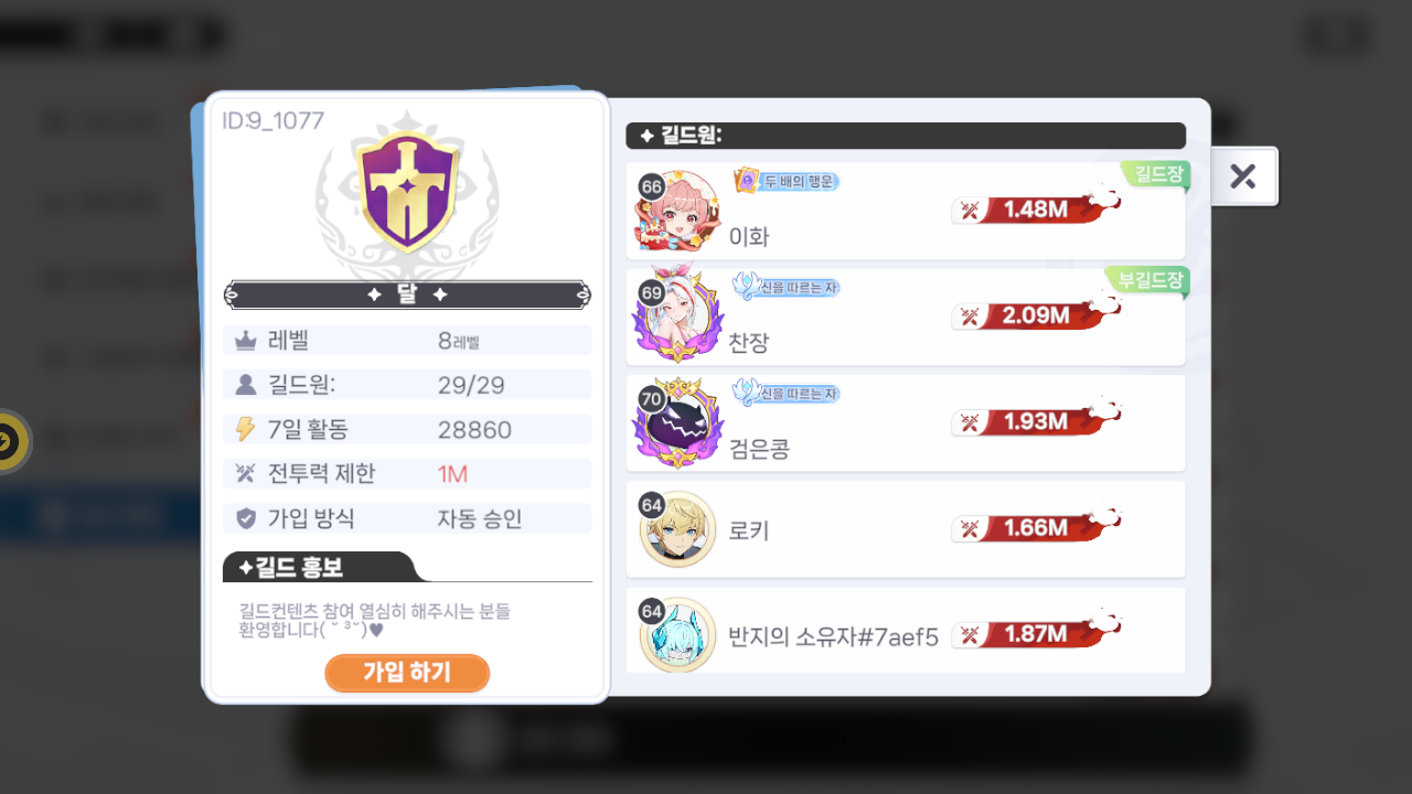 달 길드