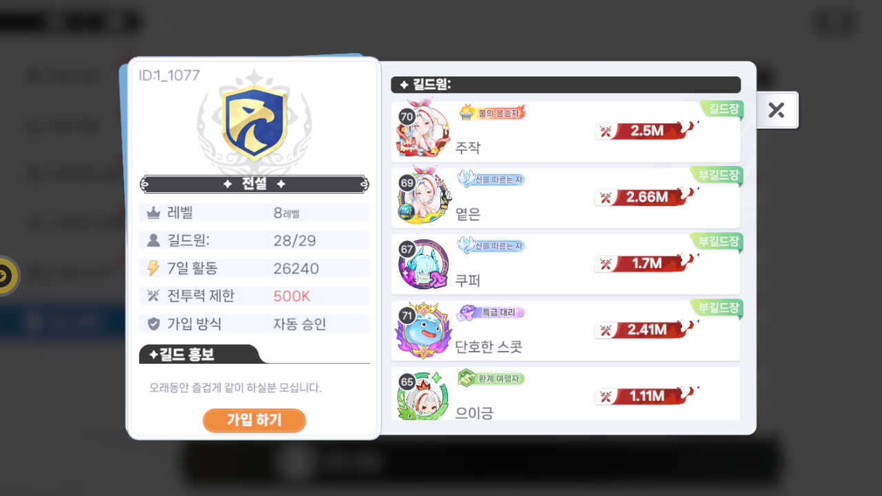 전설 길드