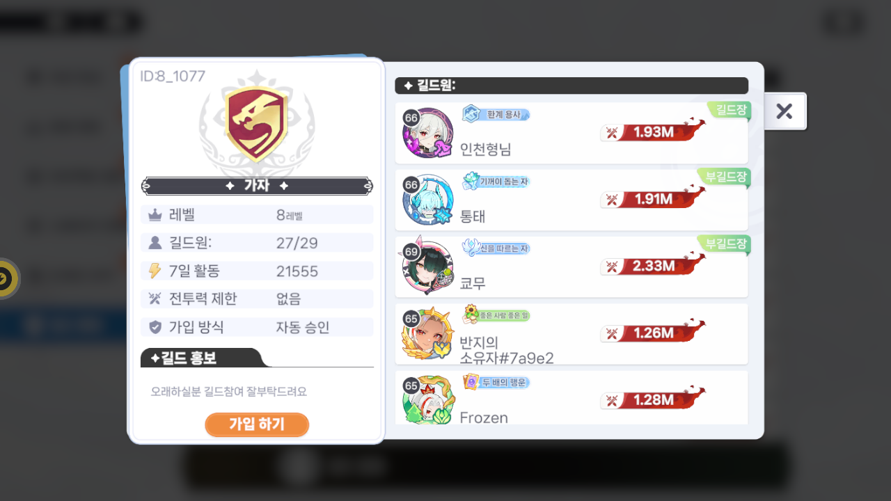 가자 길드