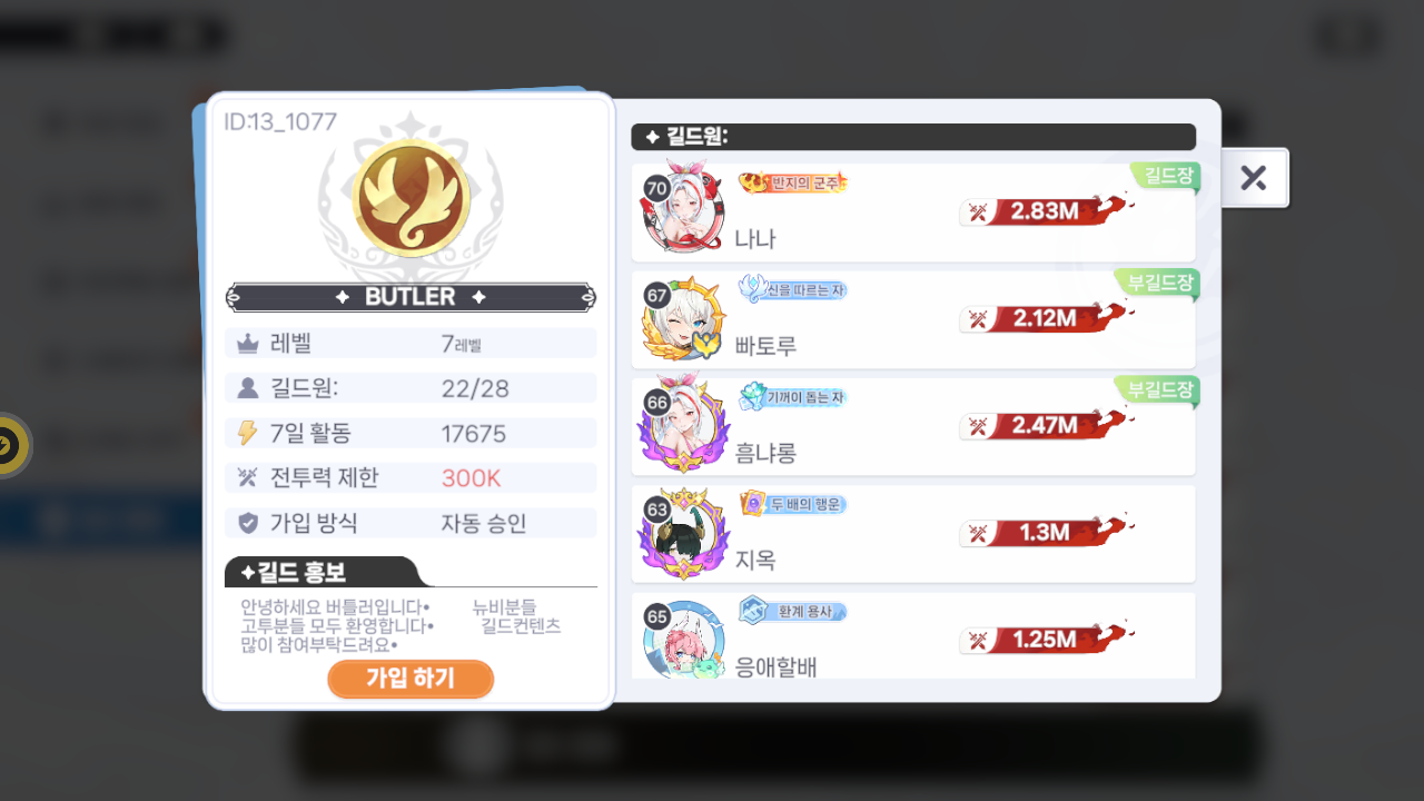 BUTLER 길드
