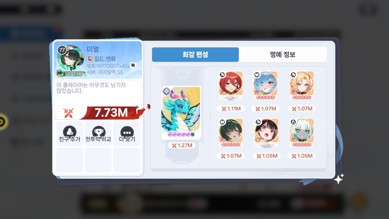 미열 프로필
