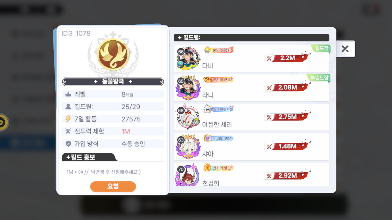 동물왕국 길드