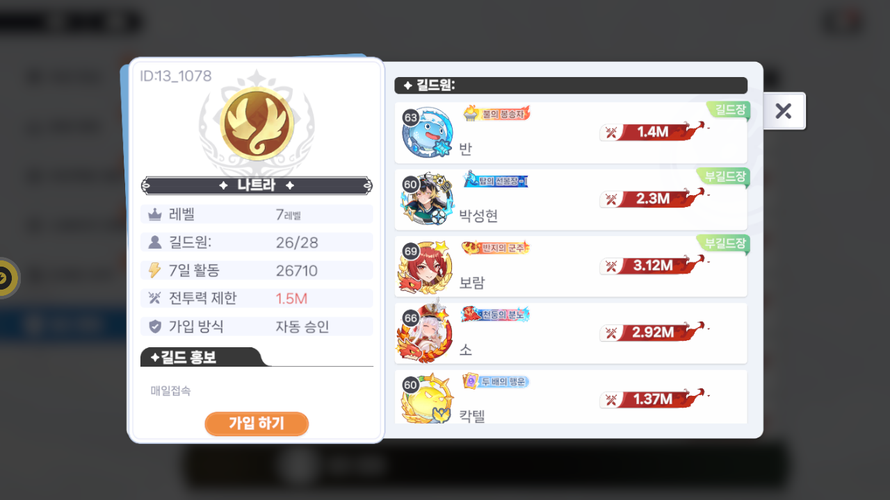 나트라 길드