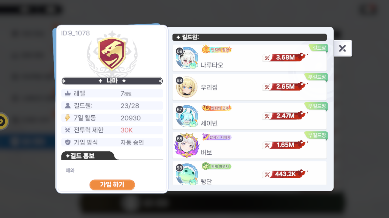 나마 길드