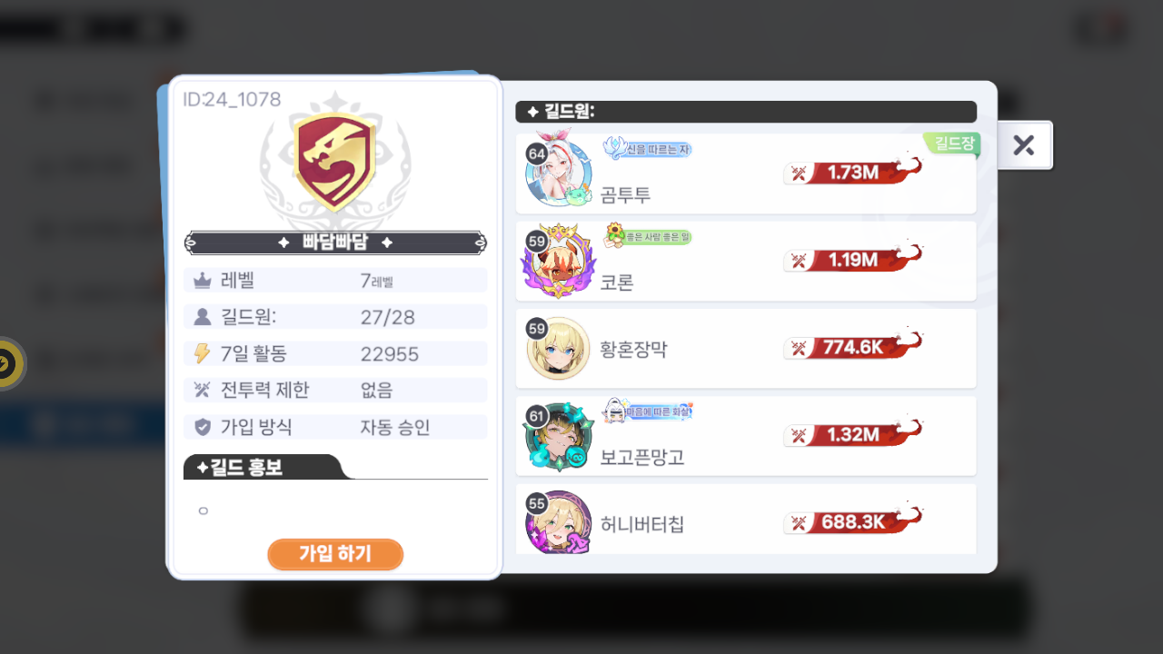 빠담빠담 길드