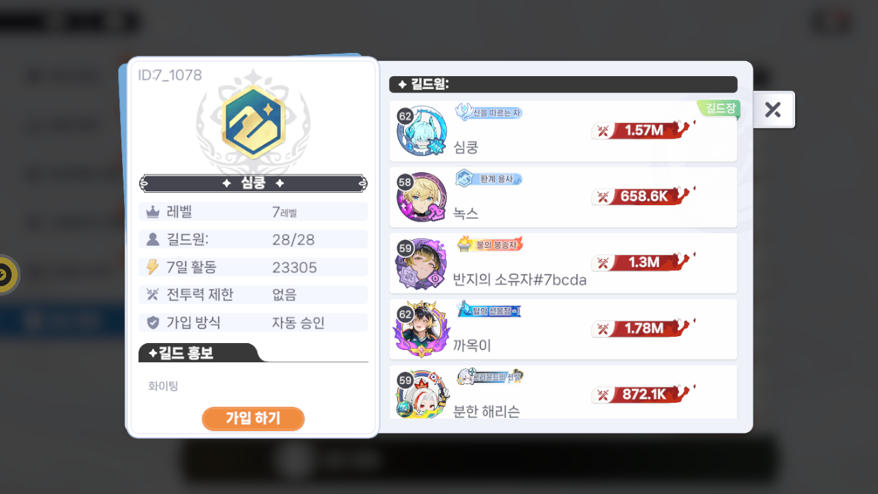 심쿵 길드