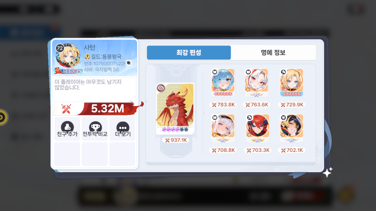 사탄 프로필