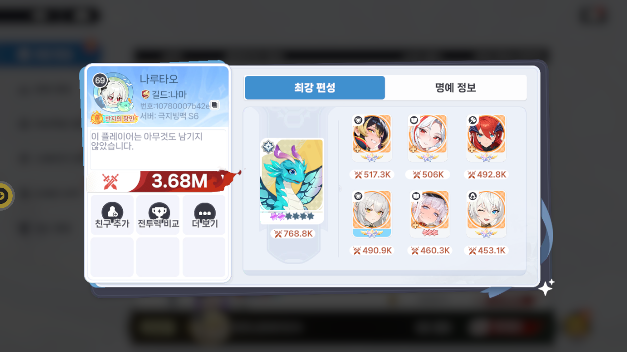 나루타오 프로필