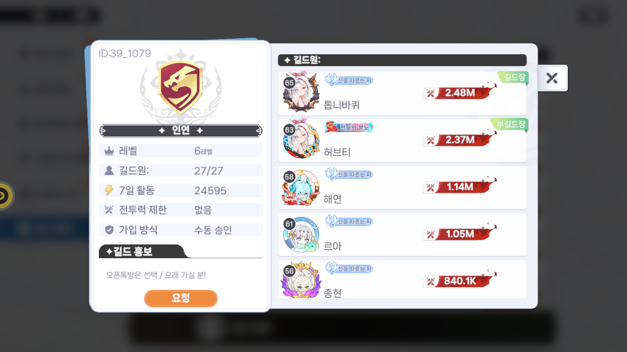 인연 길드