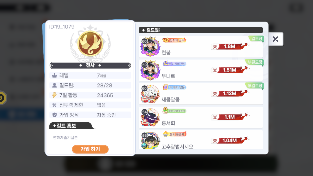 천사 길드