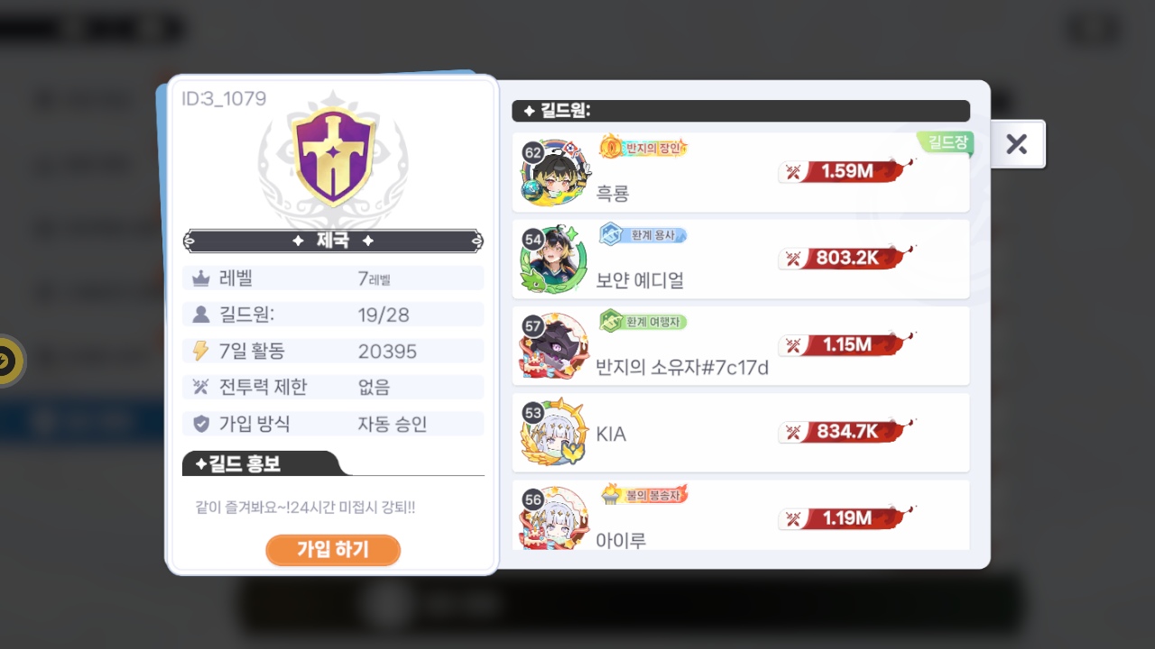 제국 길드