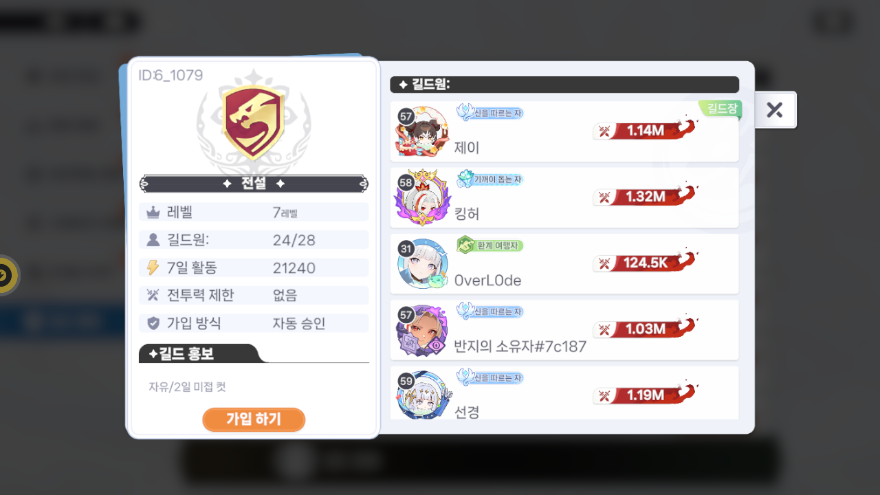 전설 길드