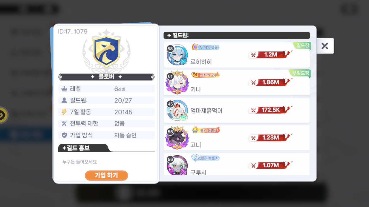 클로버 길드