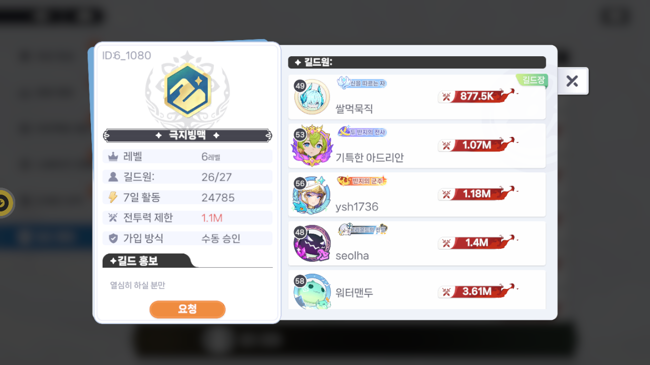 극지빙맥 길드