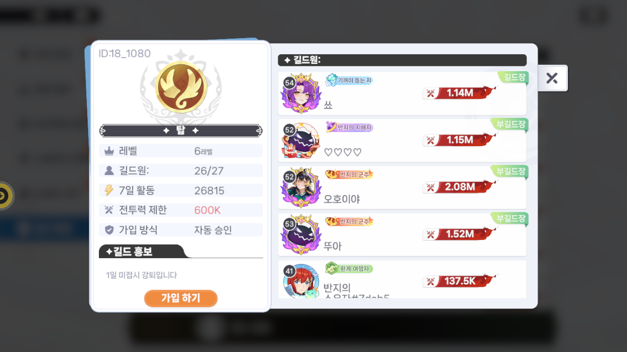 탑 길드