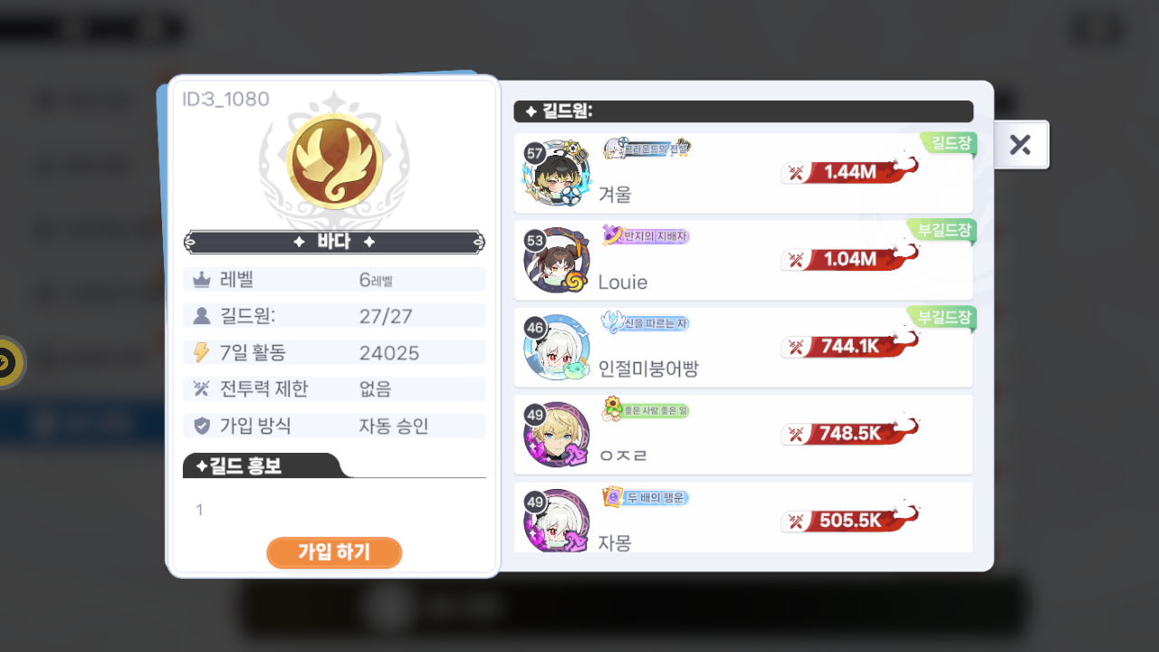 바다 길드