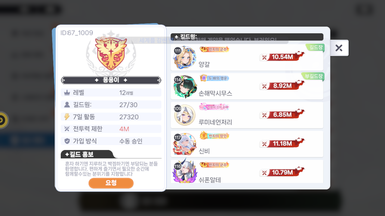 용용이 길드