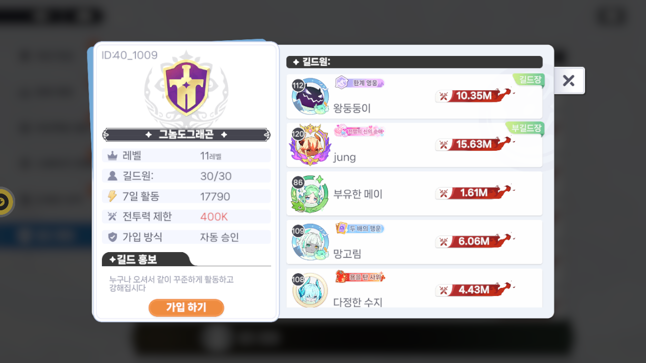 그놈도그래곤 길드