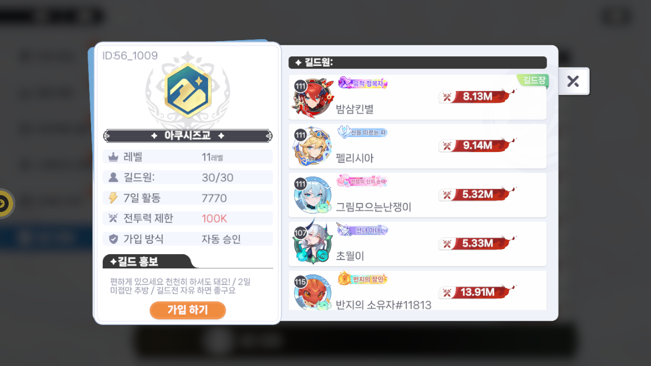 아쿠시즈교 길드