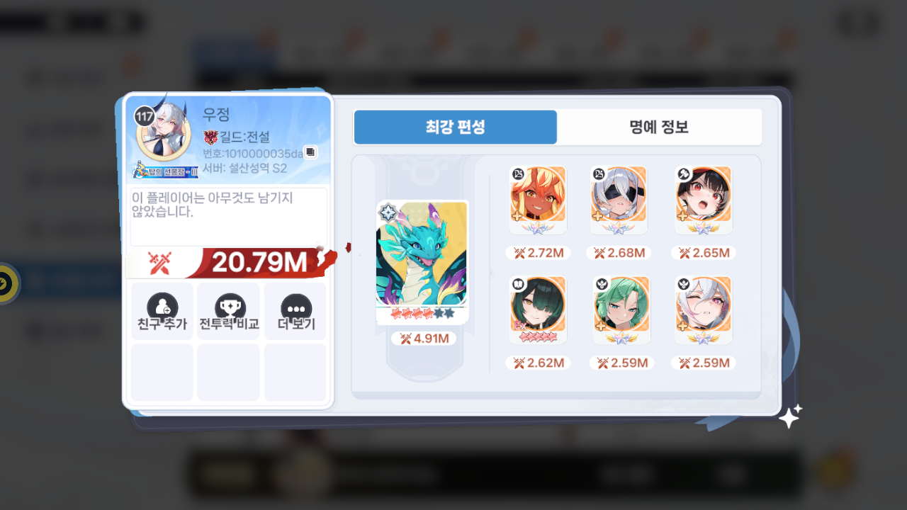 우정 프로필