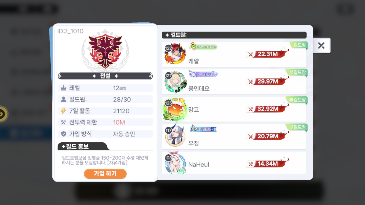전설 길드