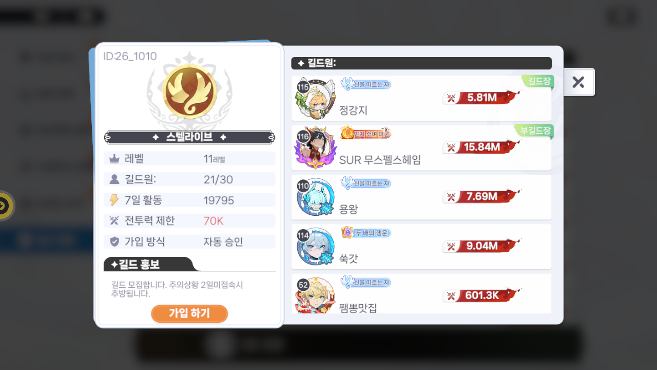 스텔라이브 길드