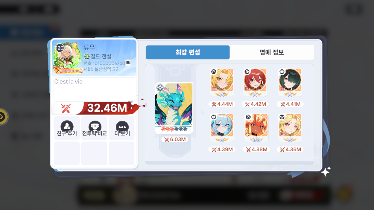 류우 프로필