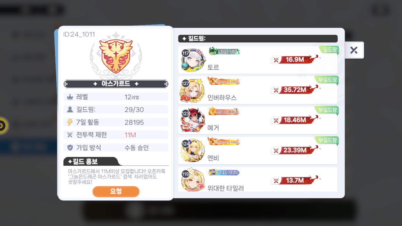 아스가르드 길드