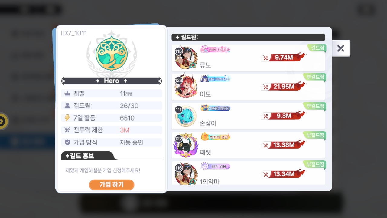 Hero 길드
