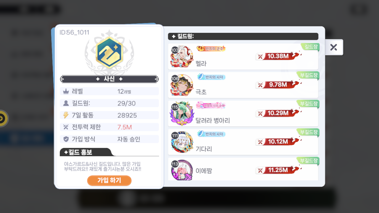 사신 길드