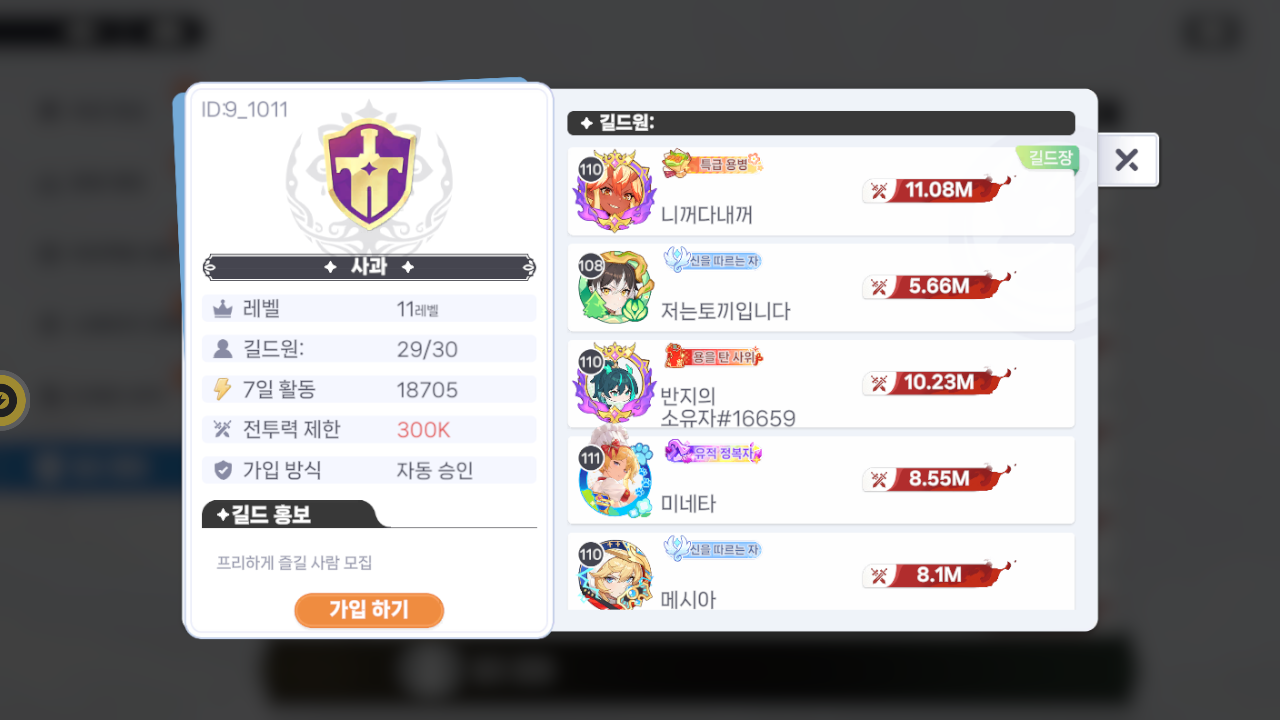 사과 길드