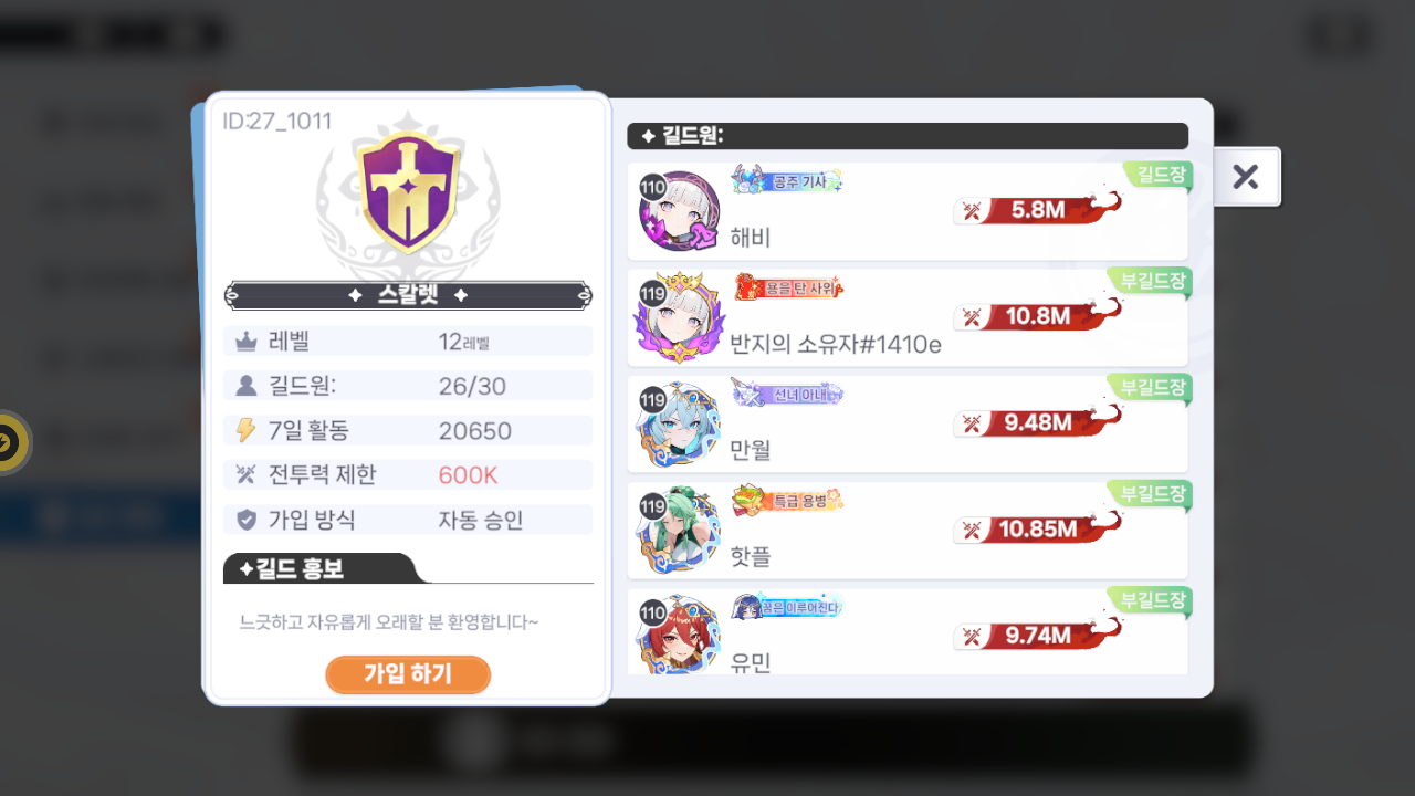 스칼렛 길드