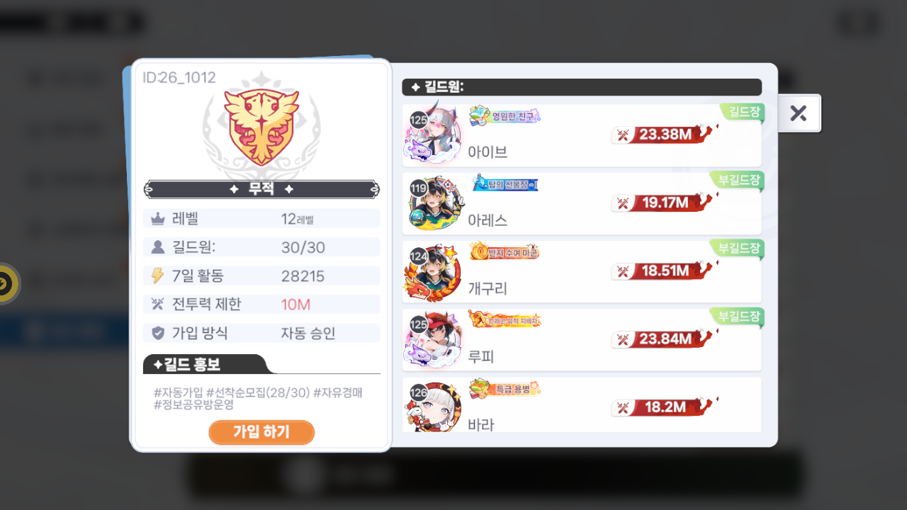 무적 길드