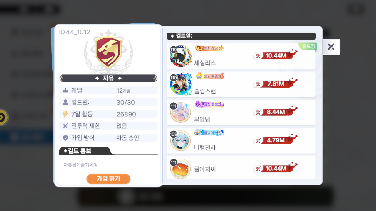 자유 길드