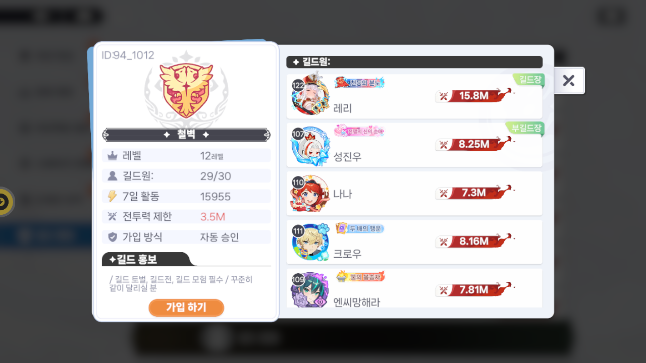 철벽 길드