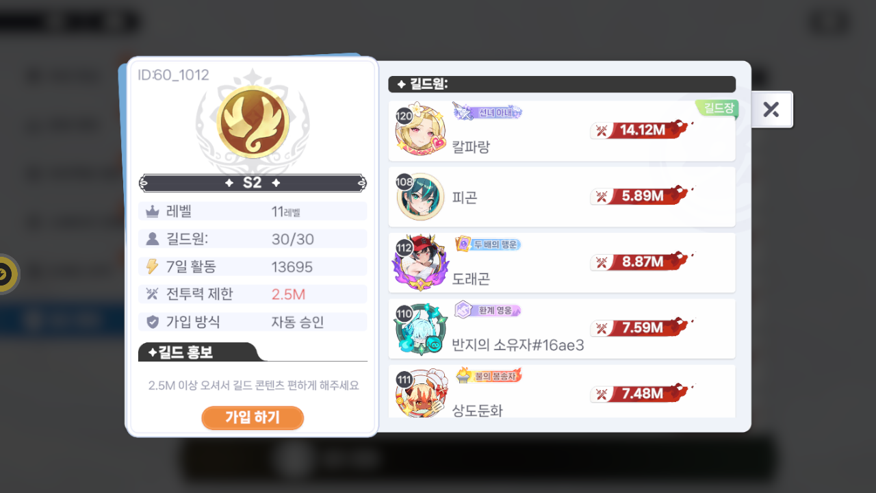 S2 길드