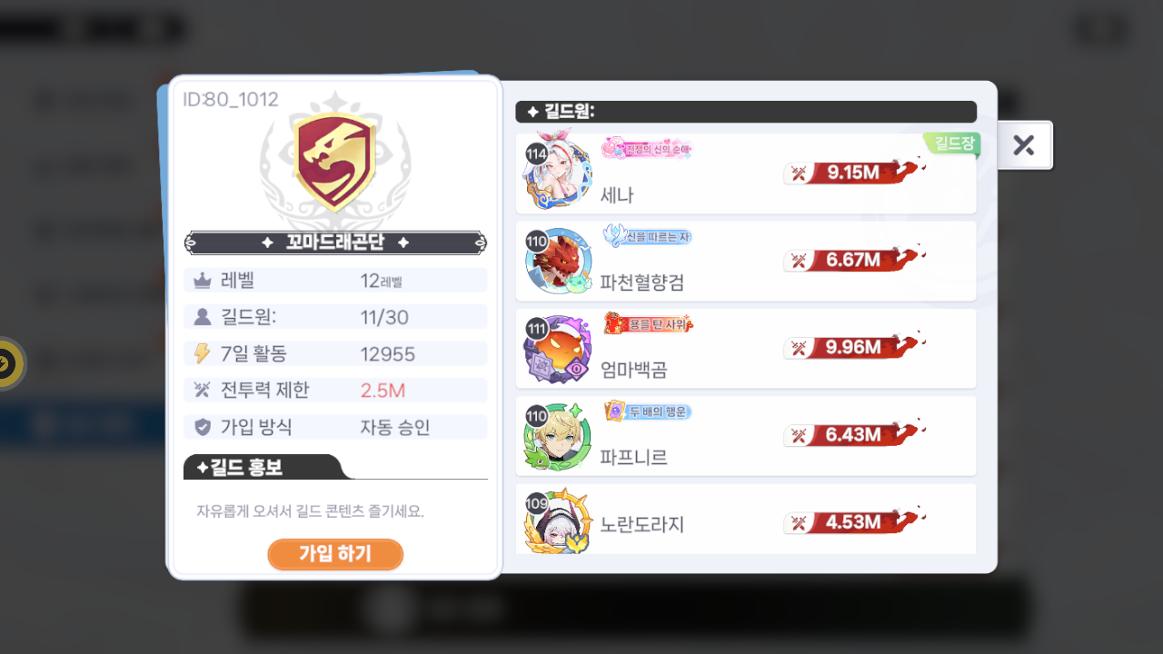 꼬마드래곤단 길드