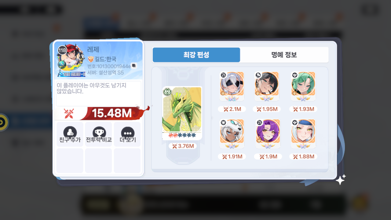 레제 프로필