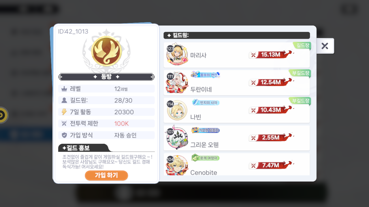 동방 길드
