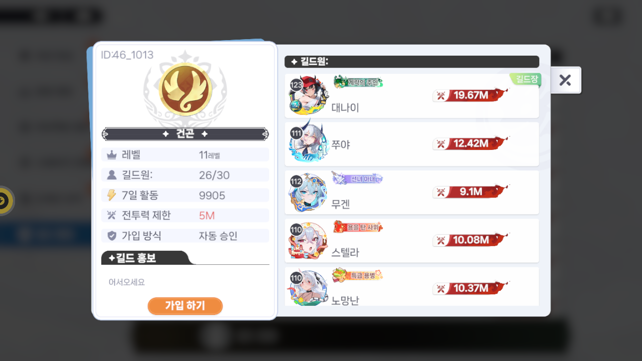건곤 길드
