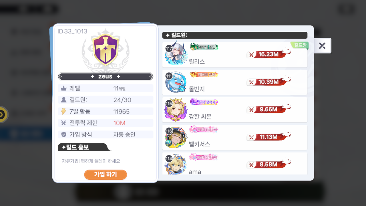 zeus 길드