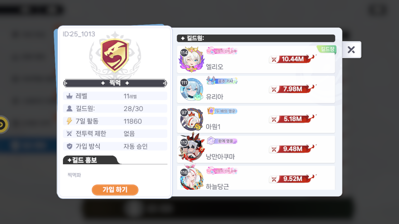 찍먹 길드