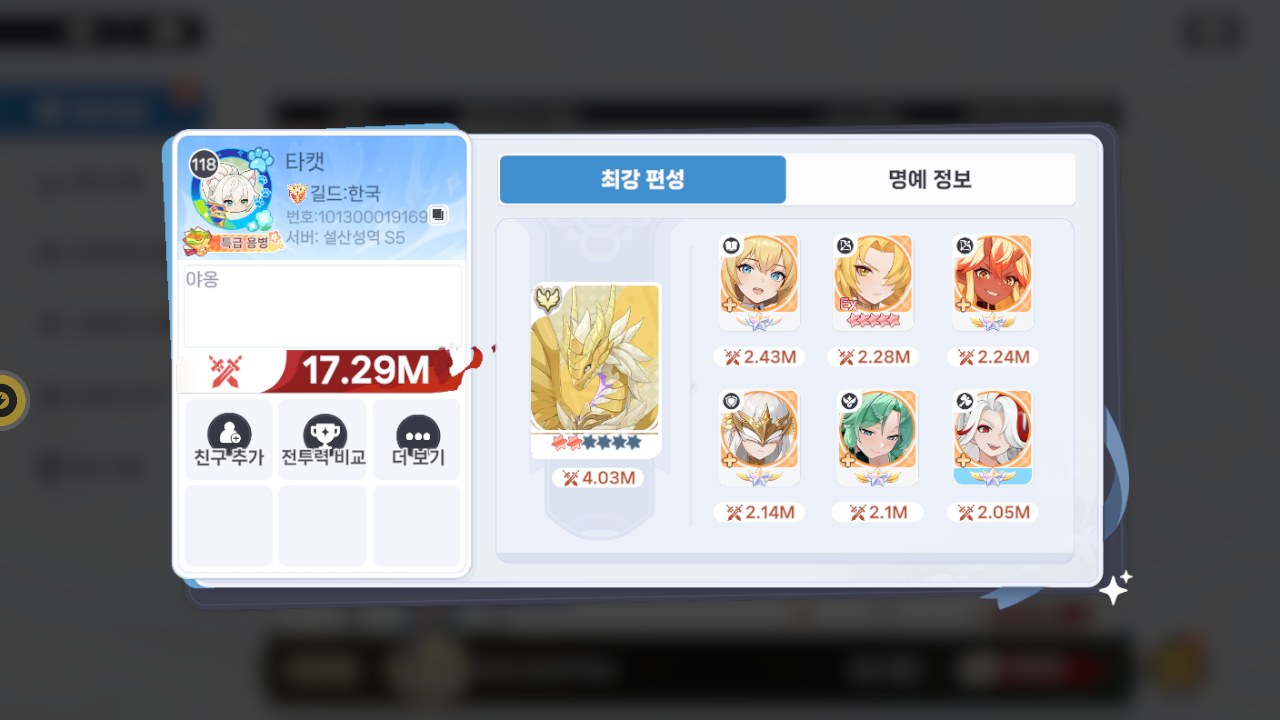 타캣 프로필