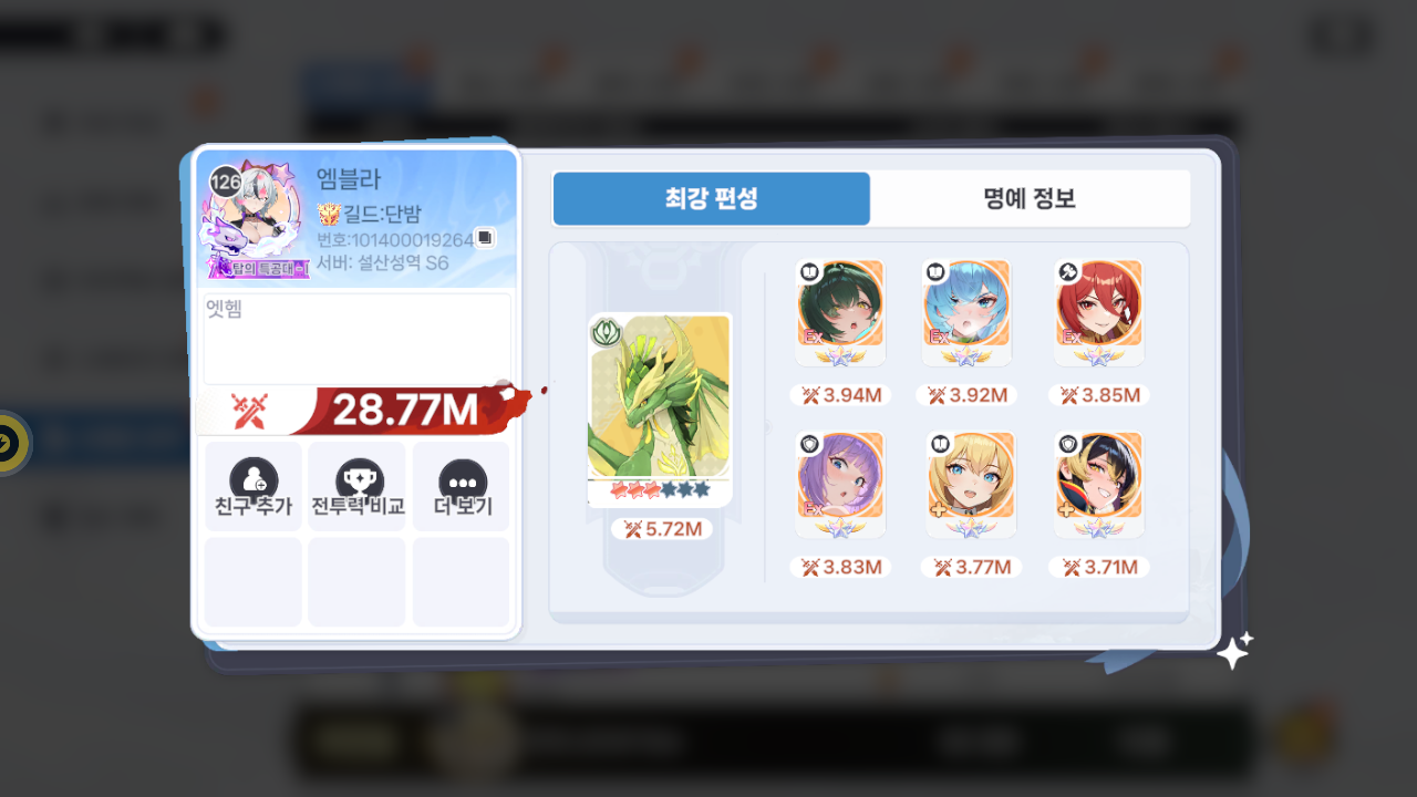 엠블라 프로필