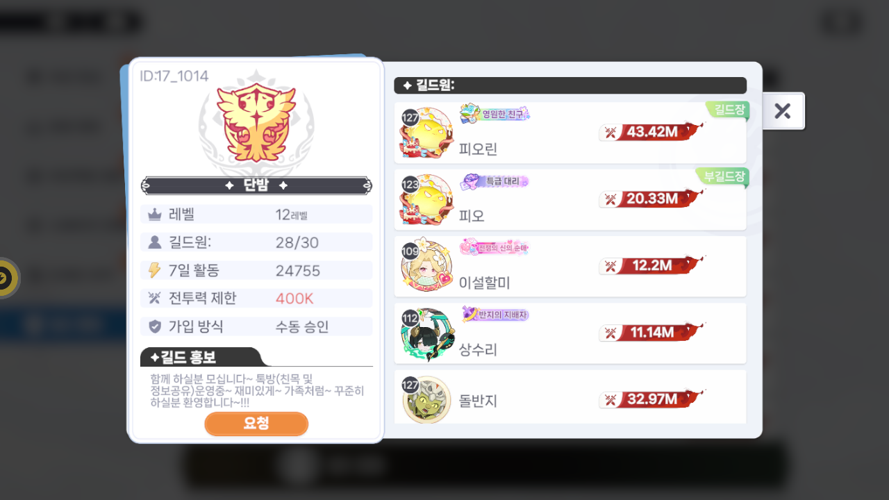 단밤 길드