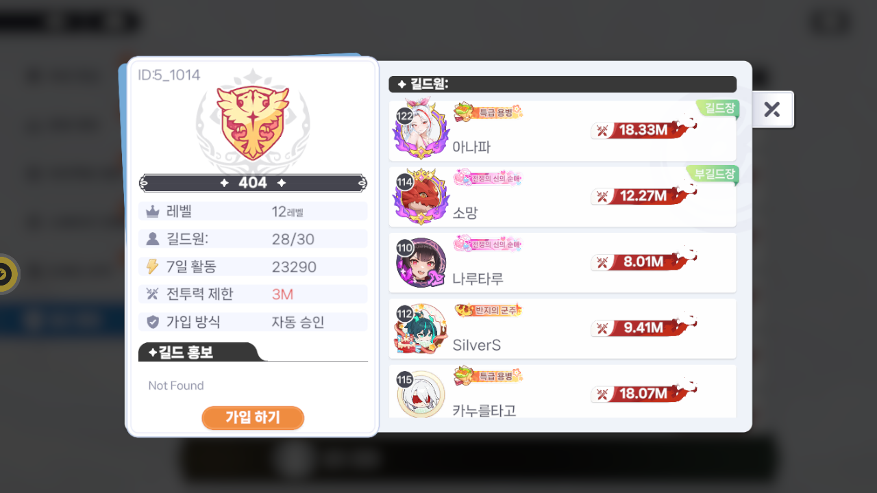 404 길드